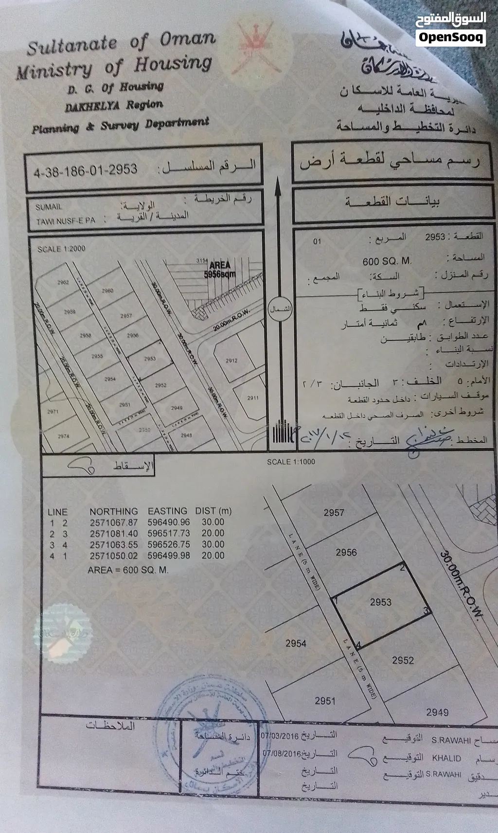 أرض سكنية للبيع في ولاية سمائل (طوي النص) — أرض في سمائل