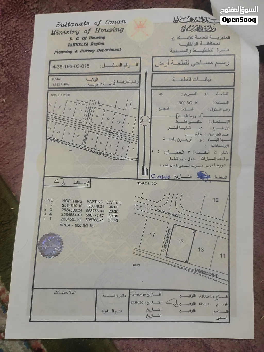 ارض سكنية بسمائل البير  للبيع — أرض في سمائل
