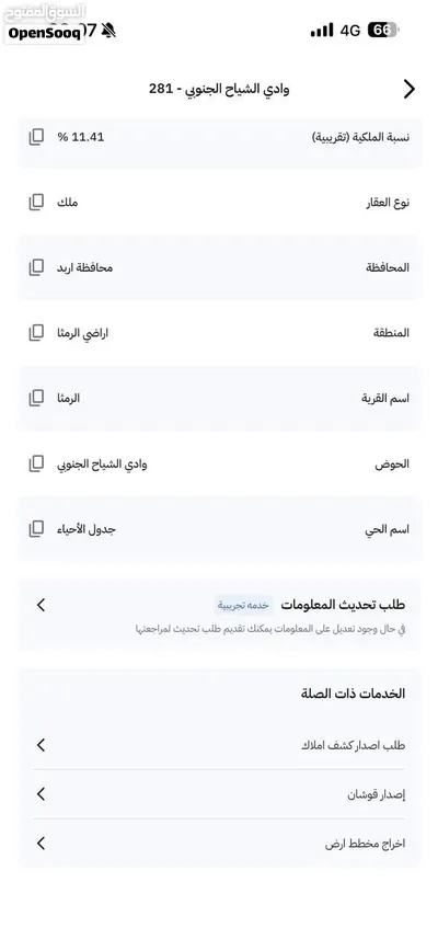نص دونم للبيع وادي السياح الجنوبي خليط وشريك والكل معمر على حصته قطعه جاهزه للعمار — أرض في الرمثا