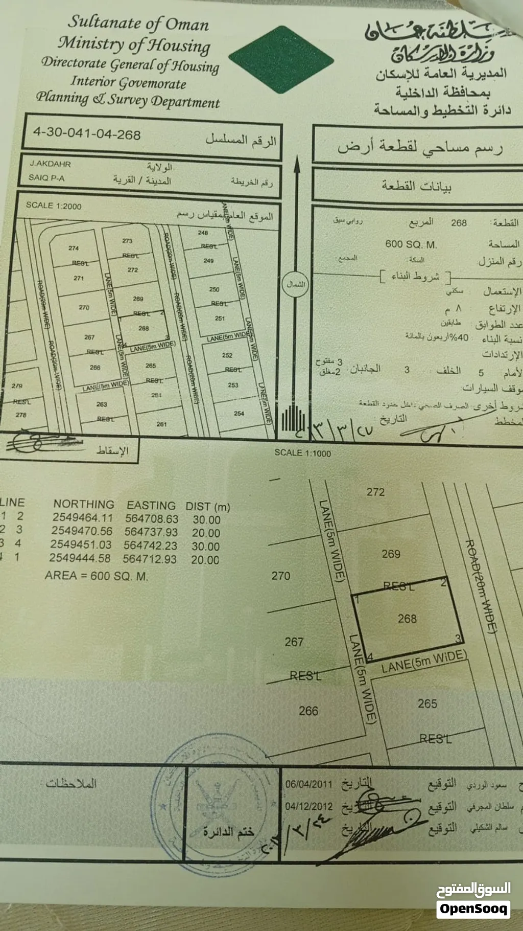 للبيع ارض كورنر في الجبل الأخضر موقع مميز جدا وحيوي — أرض في نزوى