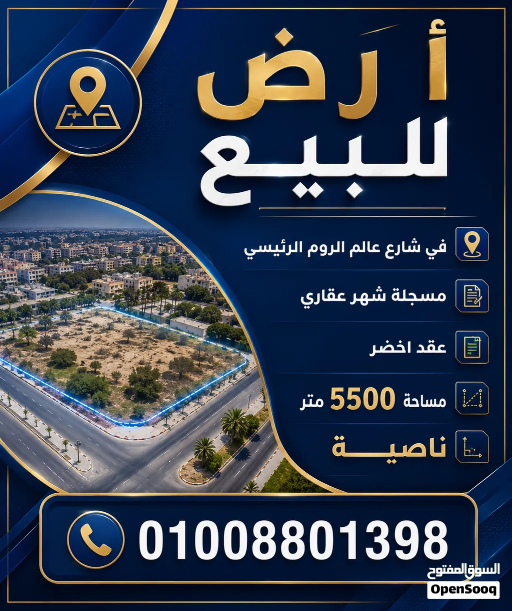 ارض للبيع في شارع عالم الروم الرئيسي — أرض في مرسى مطروح