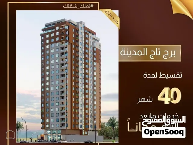 شقق سكنيه تمليك بالتقسيط لمدة 5سنوات واكث