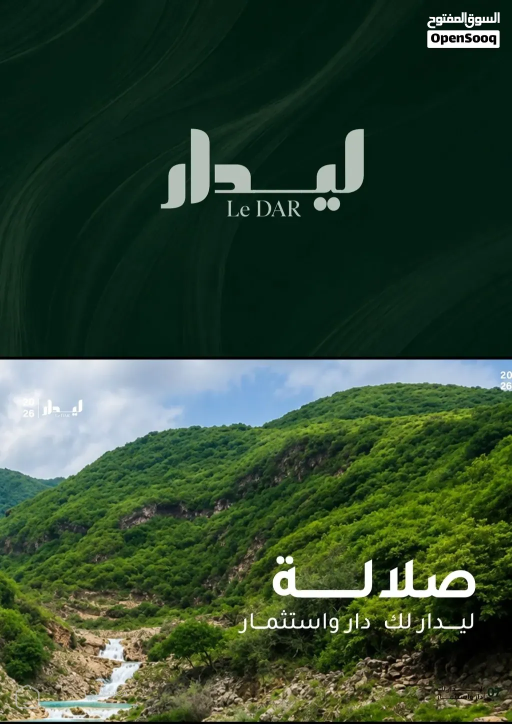 شقق بناية لـيـدار – صلالة السعادة الجنوبية