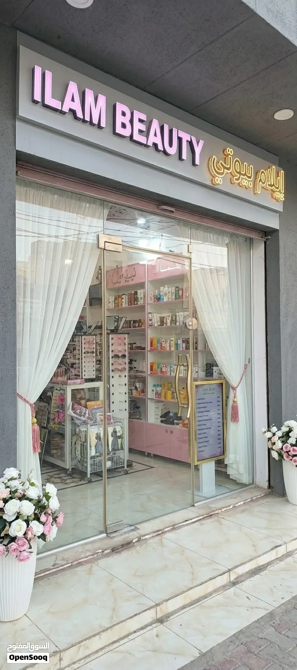 كوزمتك للبيع كامل