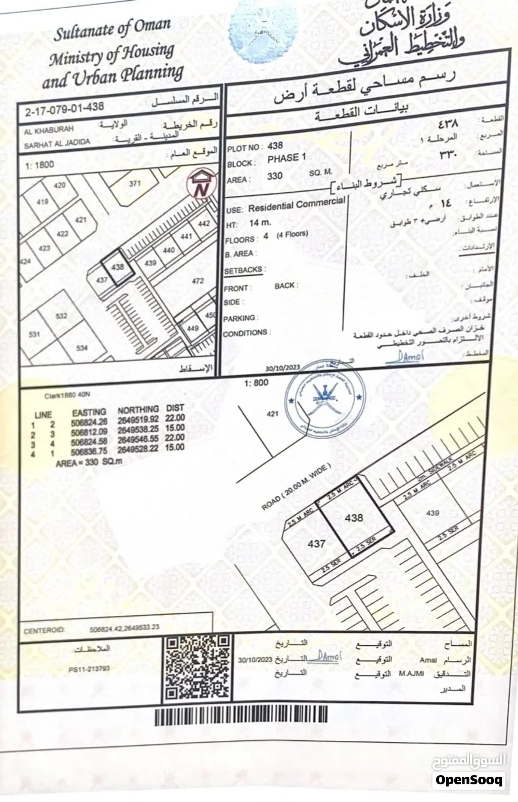 أرض تجارية في ولاية الخابورة