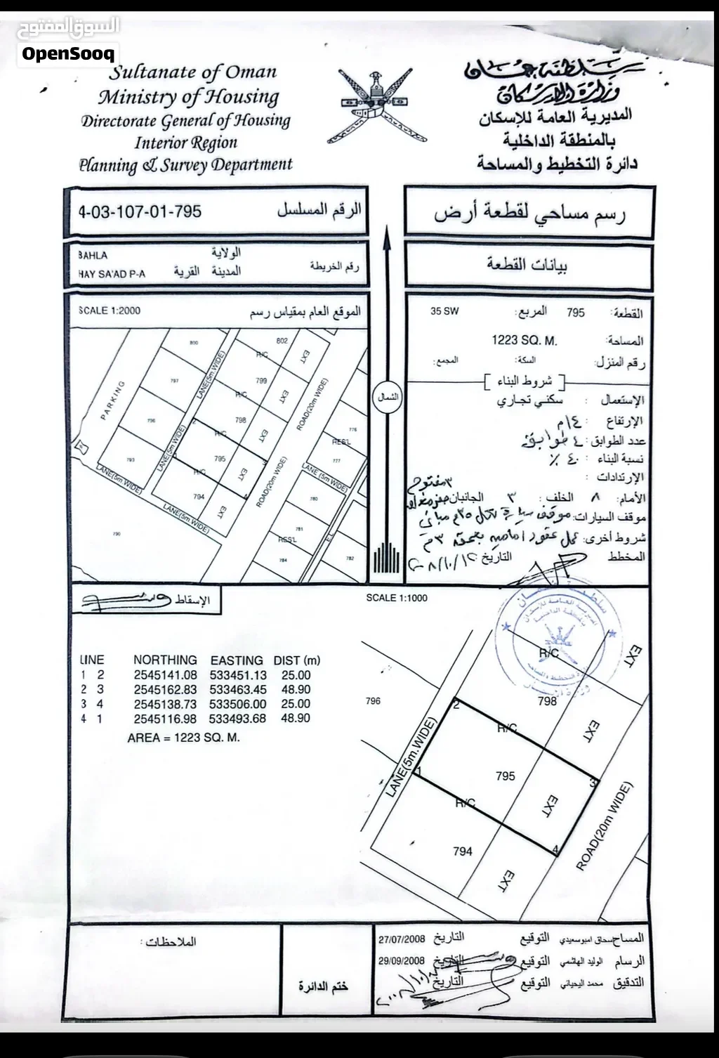 ارض سكني تجاري في بهلاء حي السعد