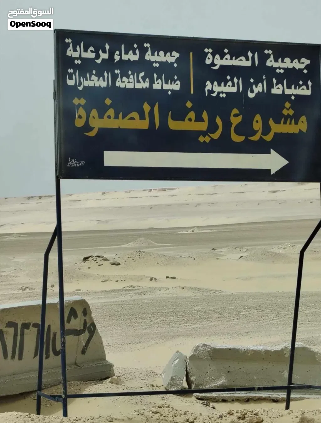 قطعة ارض زراعيه بالفيوم مركز أطسا قرية الحجر للبيع خمسه فدان بالفيوم جمعية نماء لضباط المخدرات