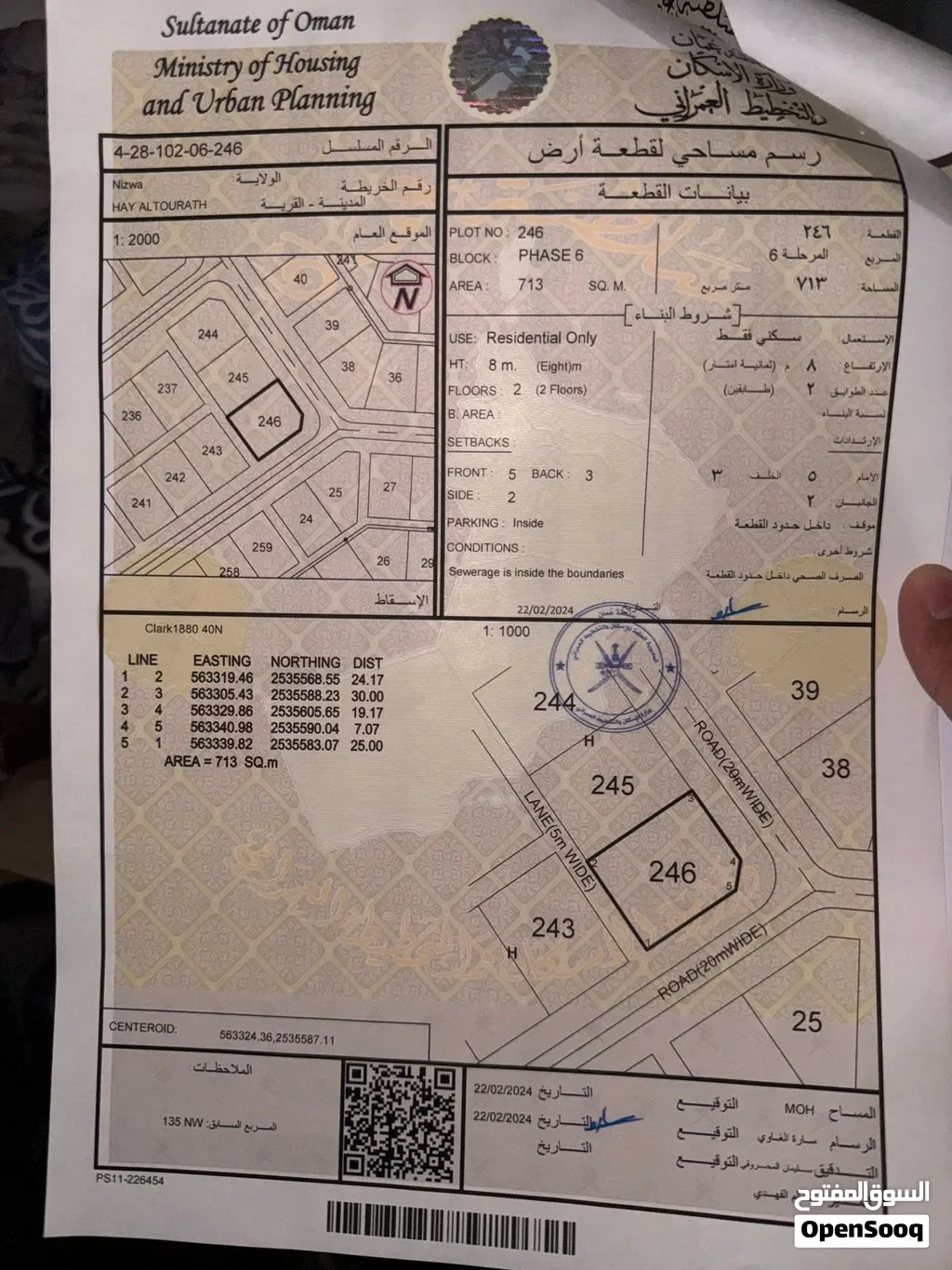 أرض سكينة للبيع في نزوى