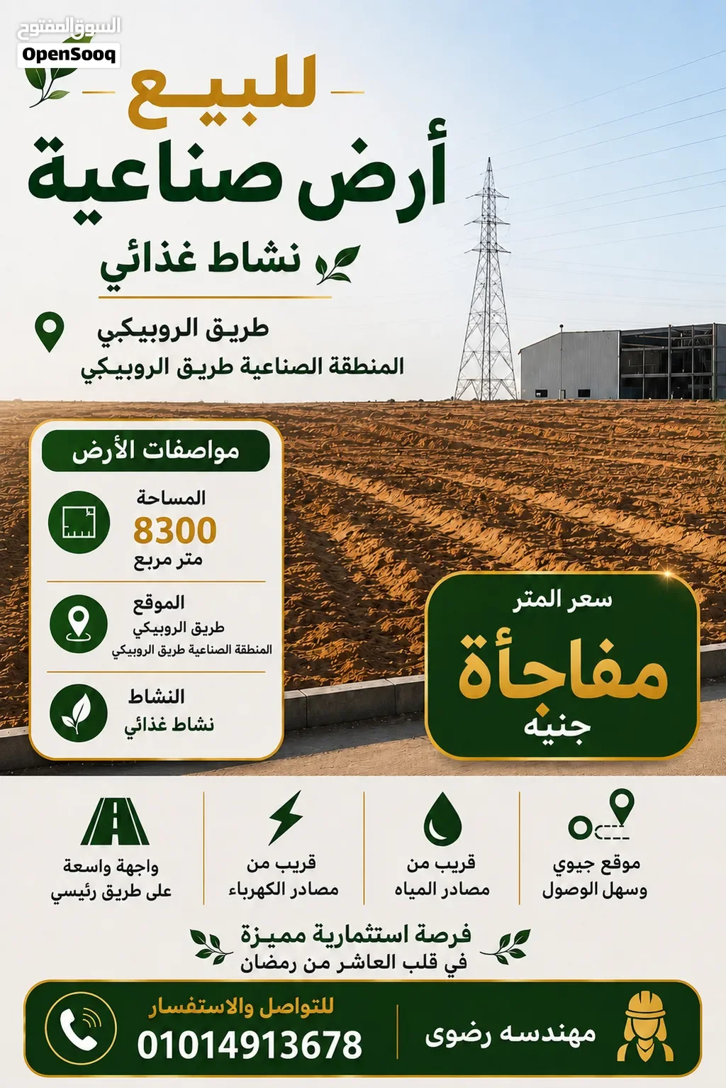 ارض صناعى غذائى