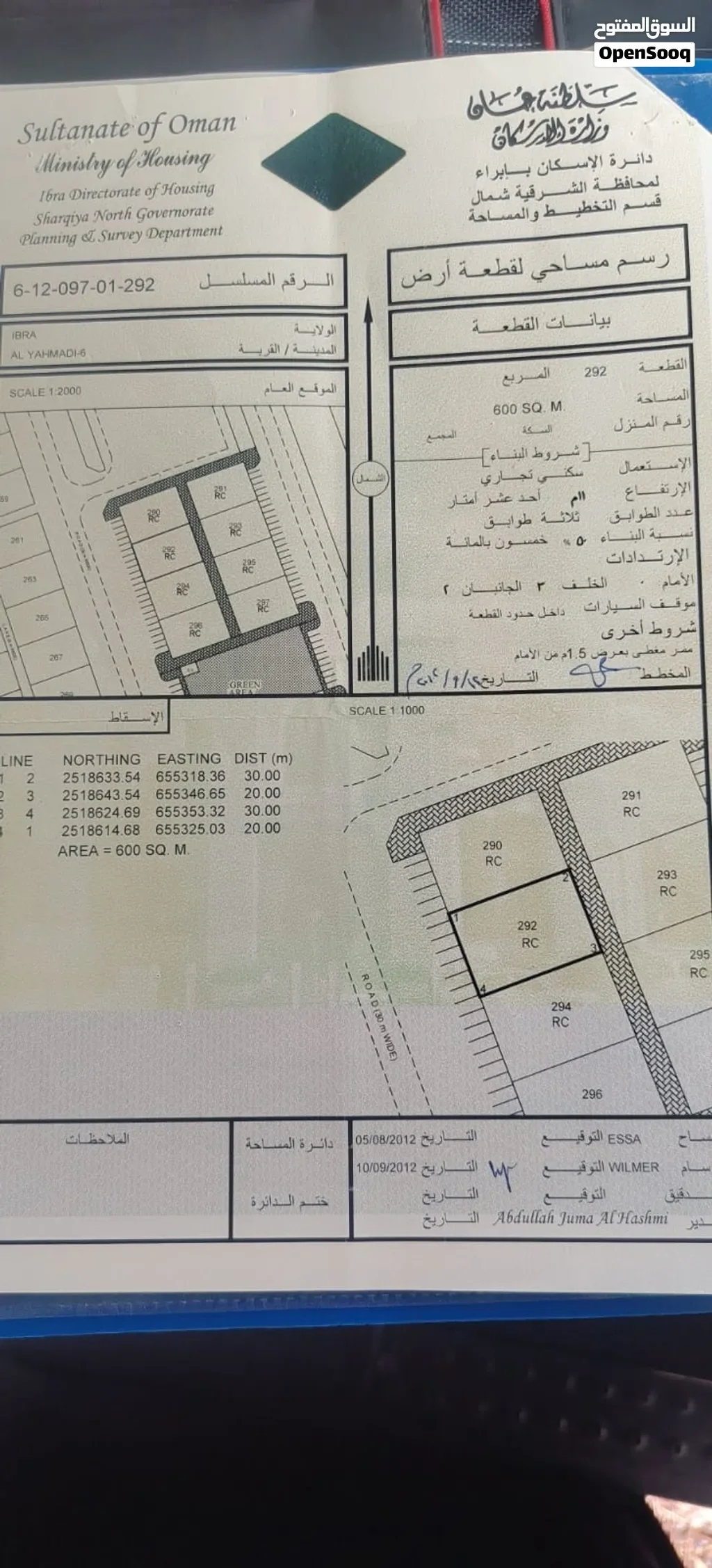 ارض سكني تجاري للبيع مقابل جامعة الشرقية /ابراء