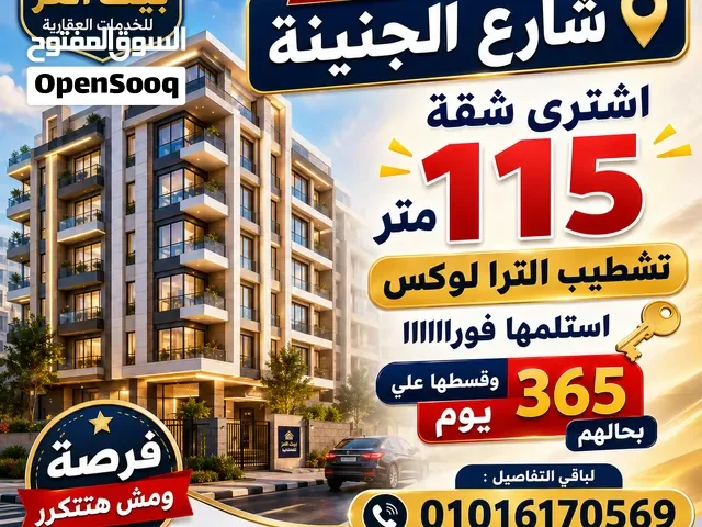 شقة للبيع في المعلمين بالتقسيط