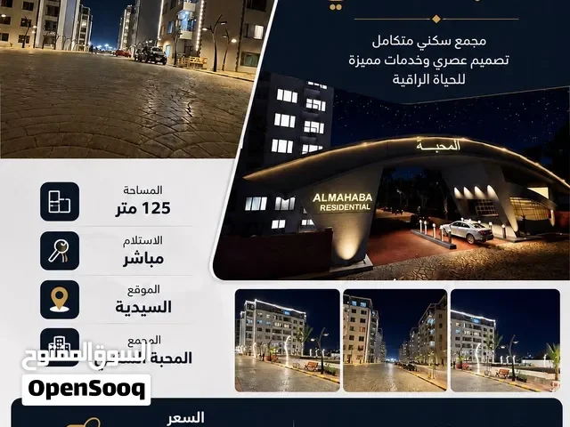 للبيع شقة في مجمع المحبه السكني