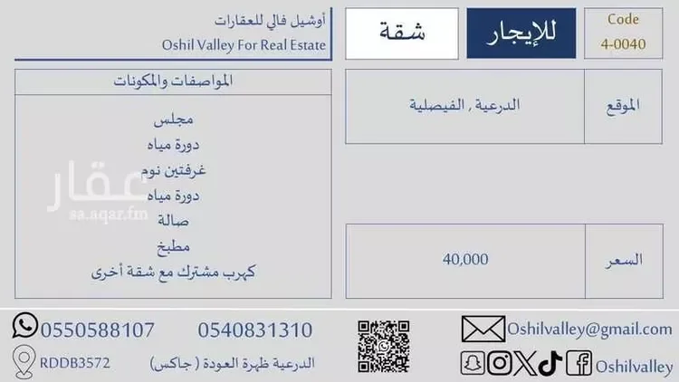 شقة للإيجار في شارع اسامة بن زيد