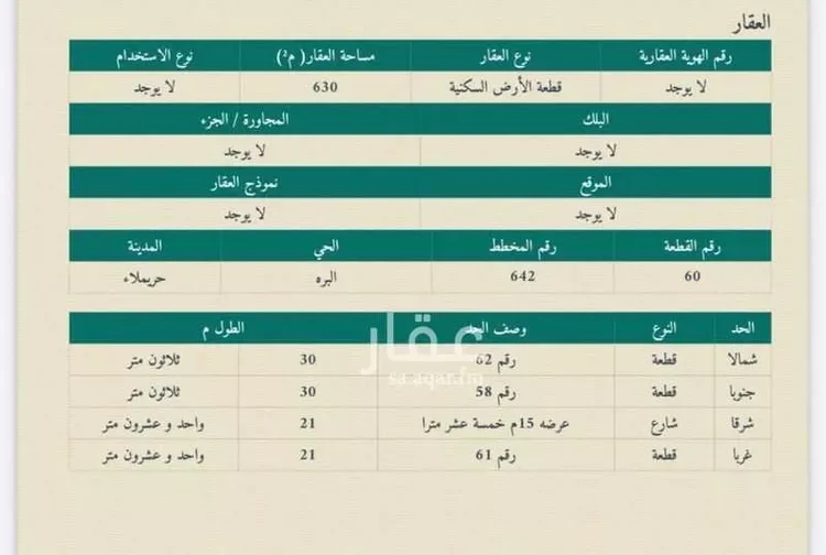أرض للبيع في شارع البره