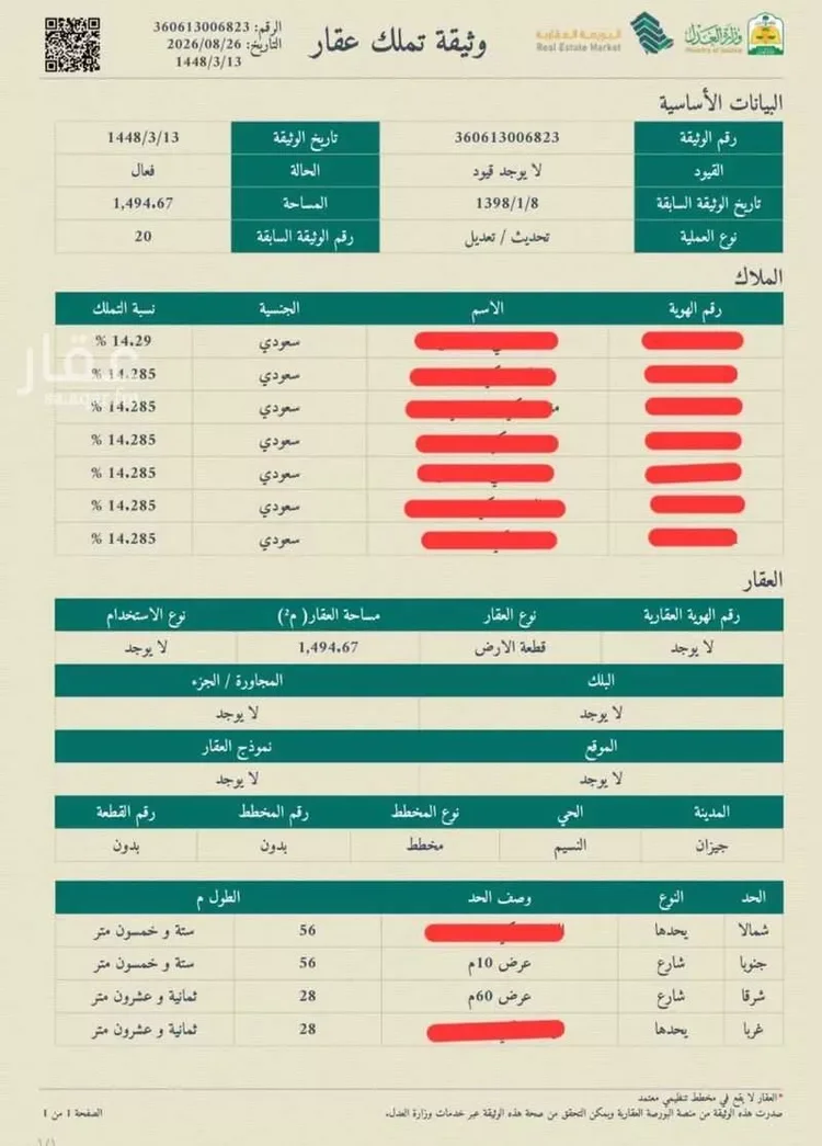أرض للبيع في شارع طريق الملك عبدالعزيز