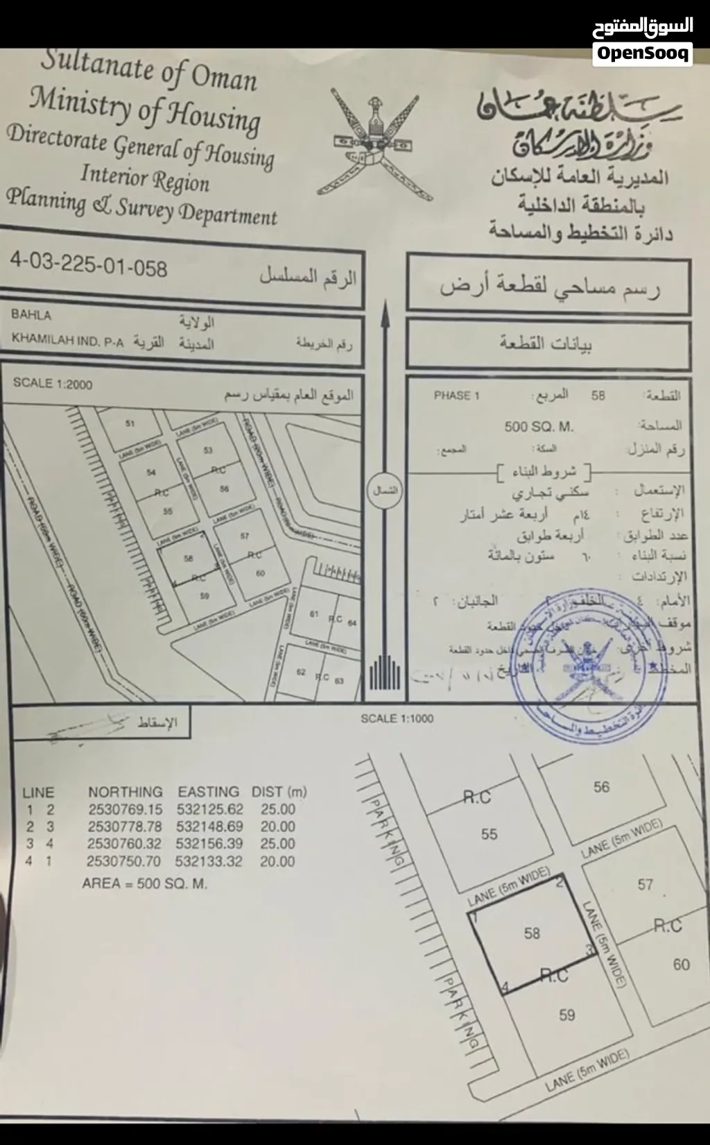 ارض سكنية تجارية في بهلاء (صناعية خميلة)