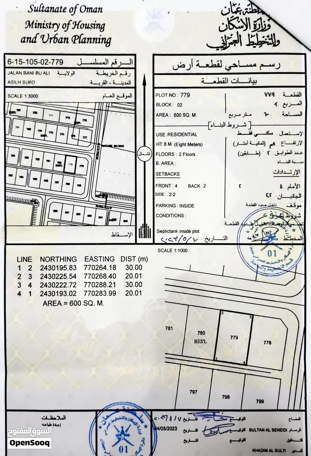 أصيلة غرب محطة المياة مباشرة بقرب الشارع -أنا المالك