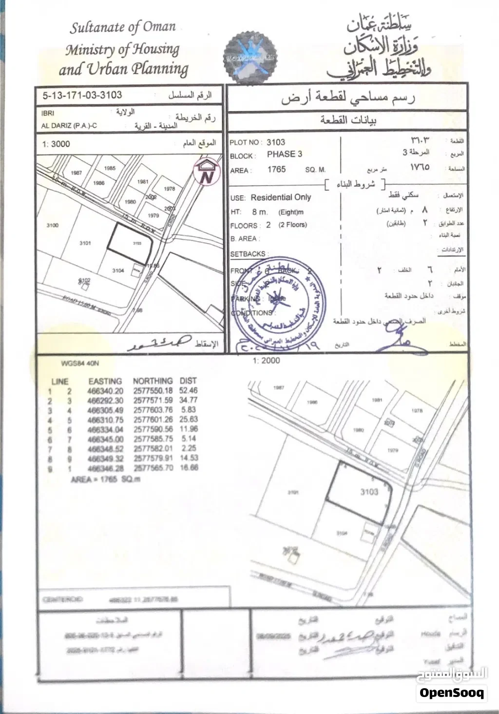 ارض سكنية مساحة 1765