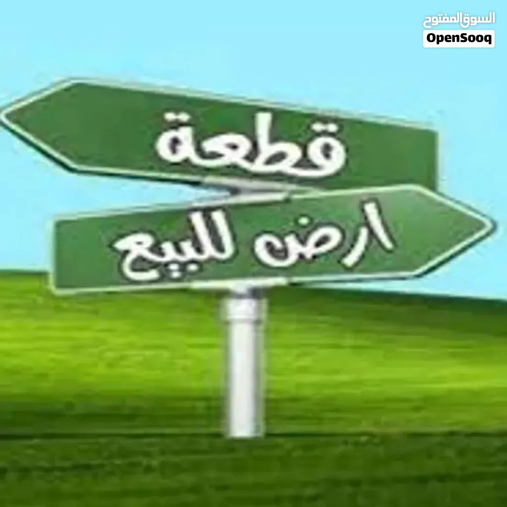 للبيع قطعه ارض بشارع البداله قريبه من الجامعه