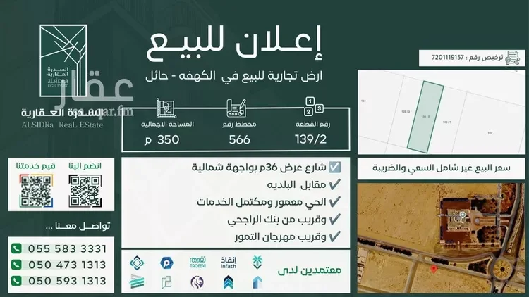 أرض للبيع في شارع الامير منصور بن متعب