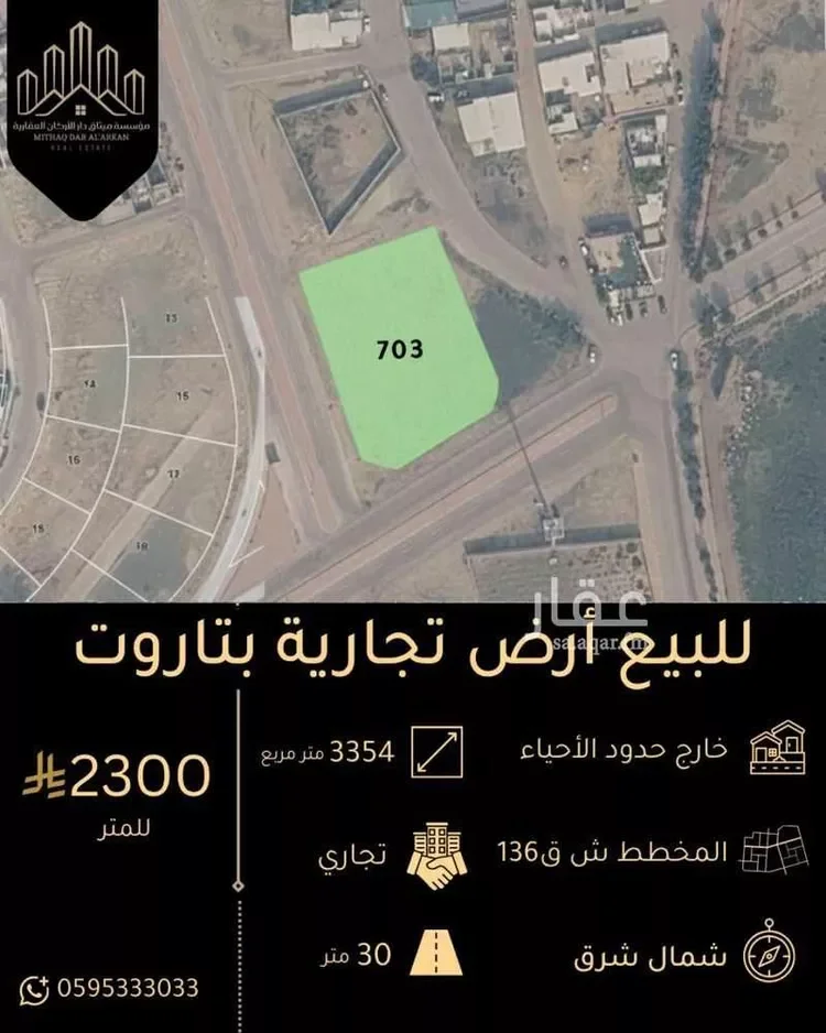 أرض للبيع في مدينة القطيف