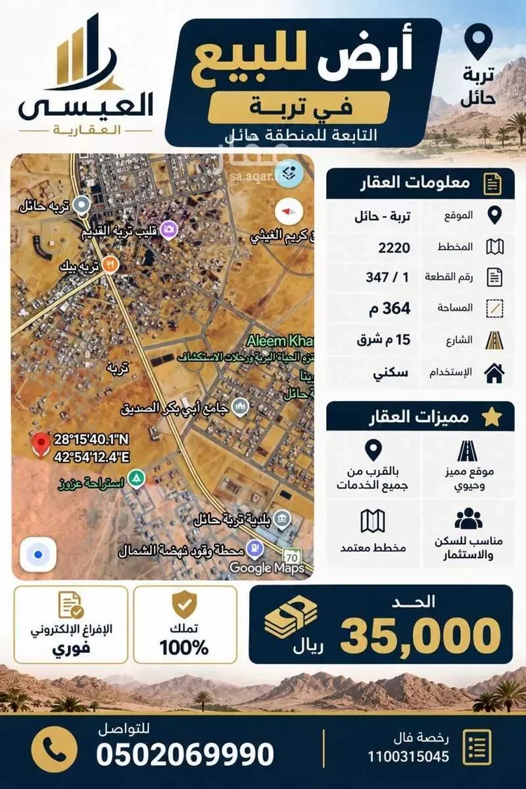 أرض للبيع في حي الإسكان