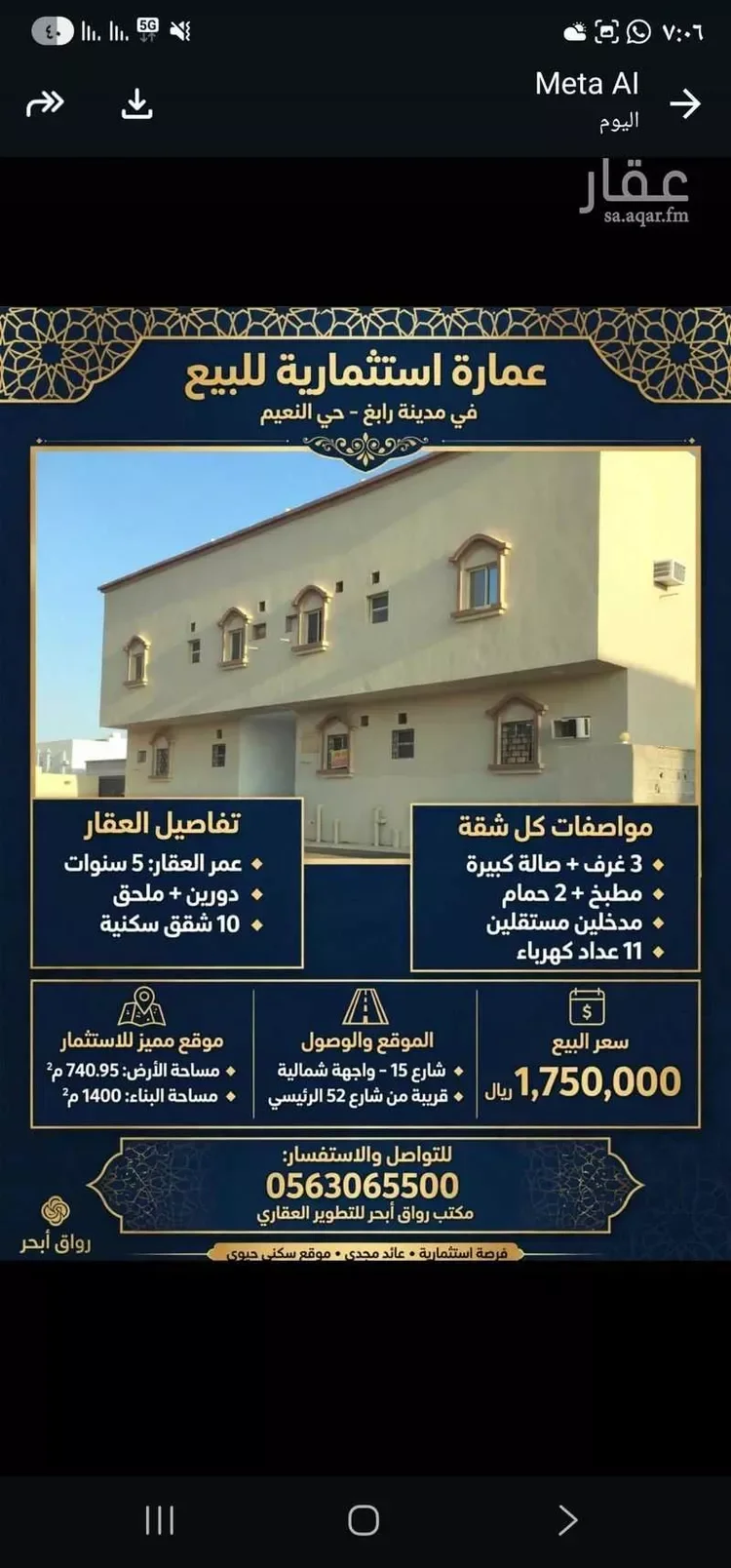 عمارة للبيع في شارع الحكمة