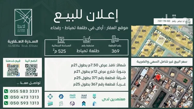 أرض للبيع في شارع طلعه التمياط 55
