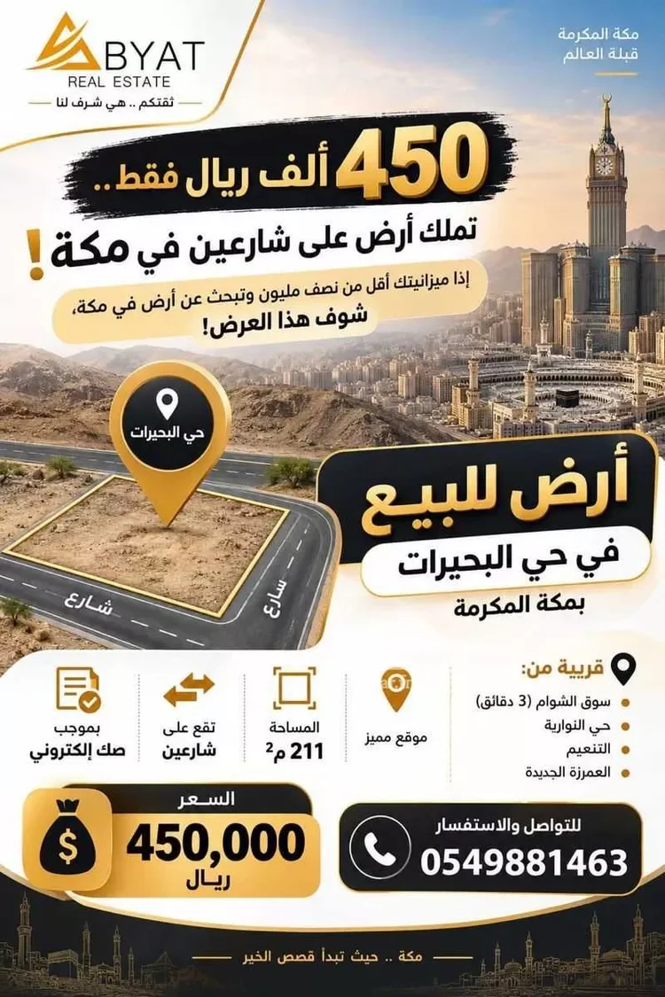 أرض للبيع في شارع 50 البحيرات 3