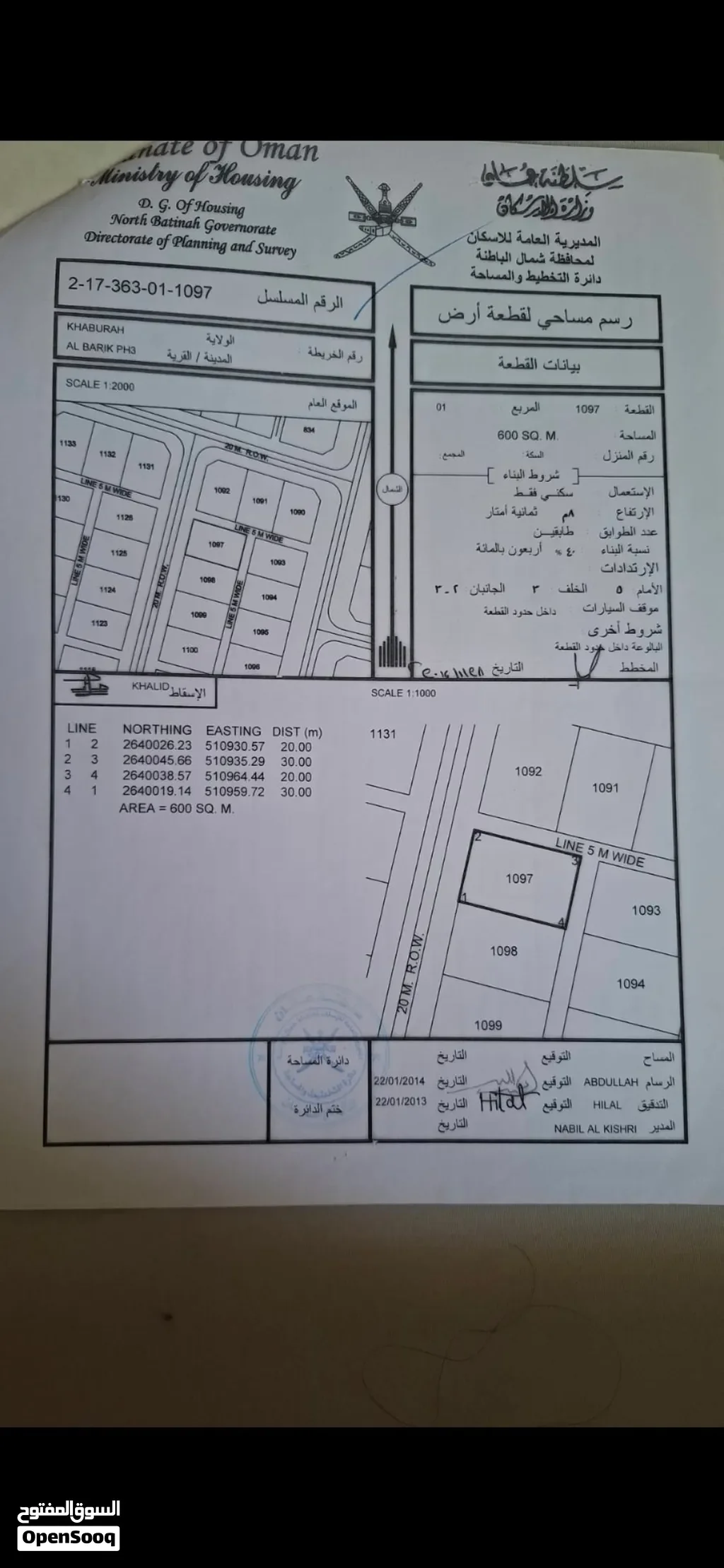 ارض سكنية الخابوره