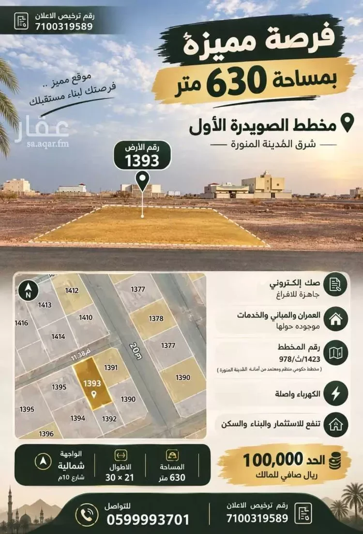 أرض للبيع في شارع نصر الله بن يوسف الدمشقي