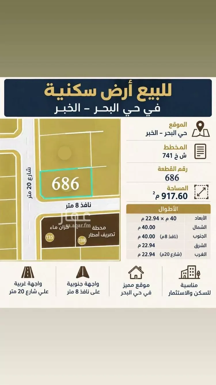 أرض للبيع في حي البحر