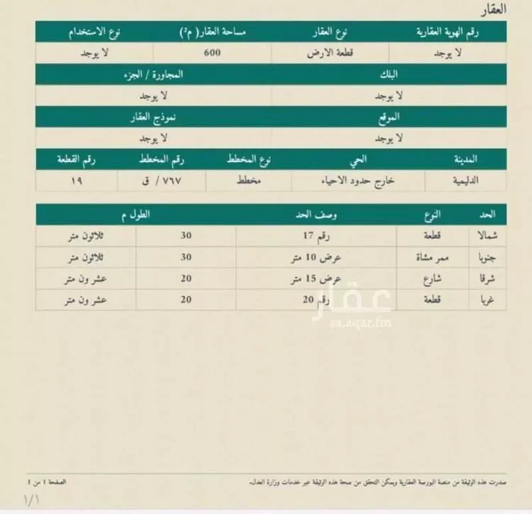أرض للبيع في شارع الدليميه
