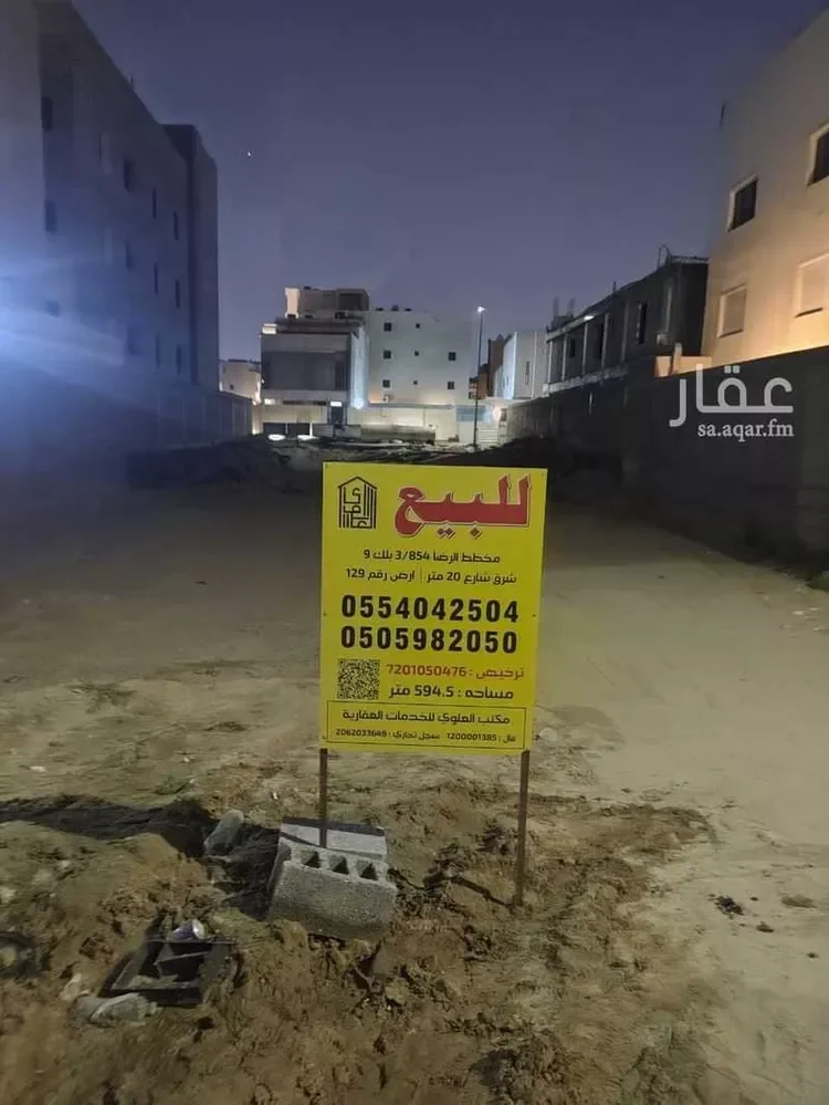 أرض للبيع في حي الرضا