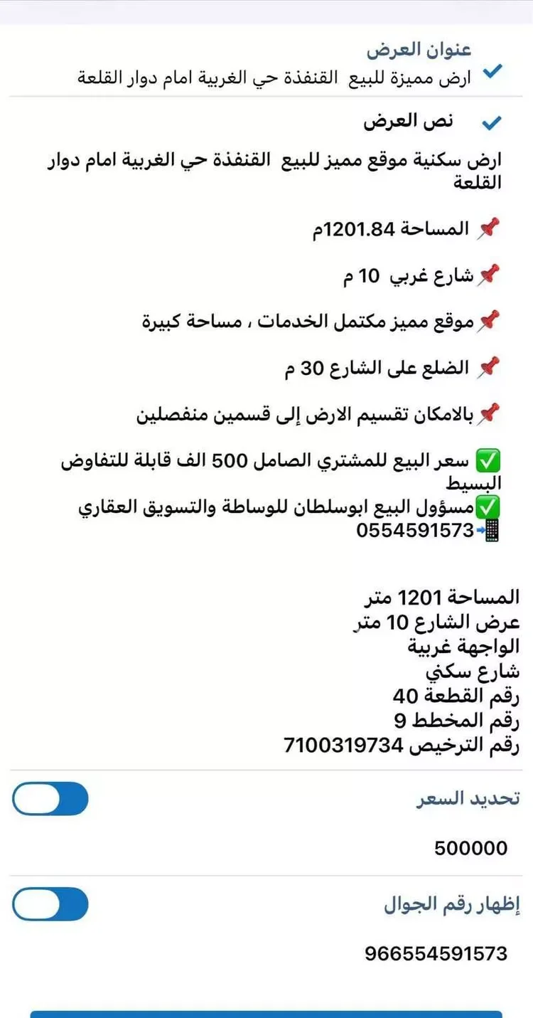 أرض للبيع في شارع أوفي بن عرفطه