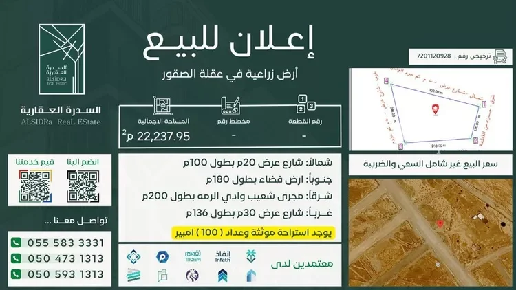 أرض للبيع في شارع 655