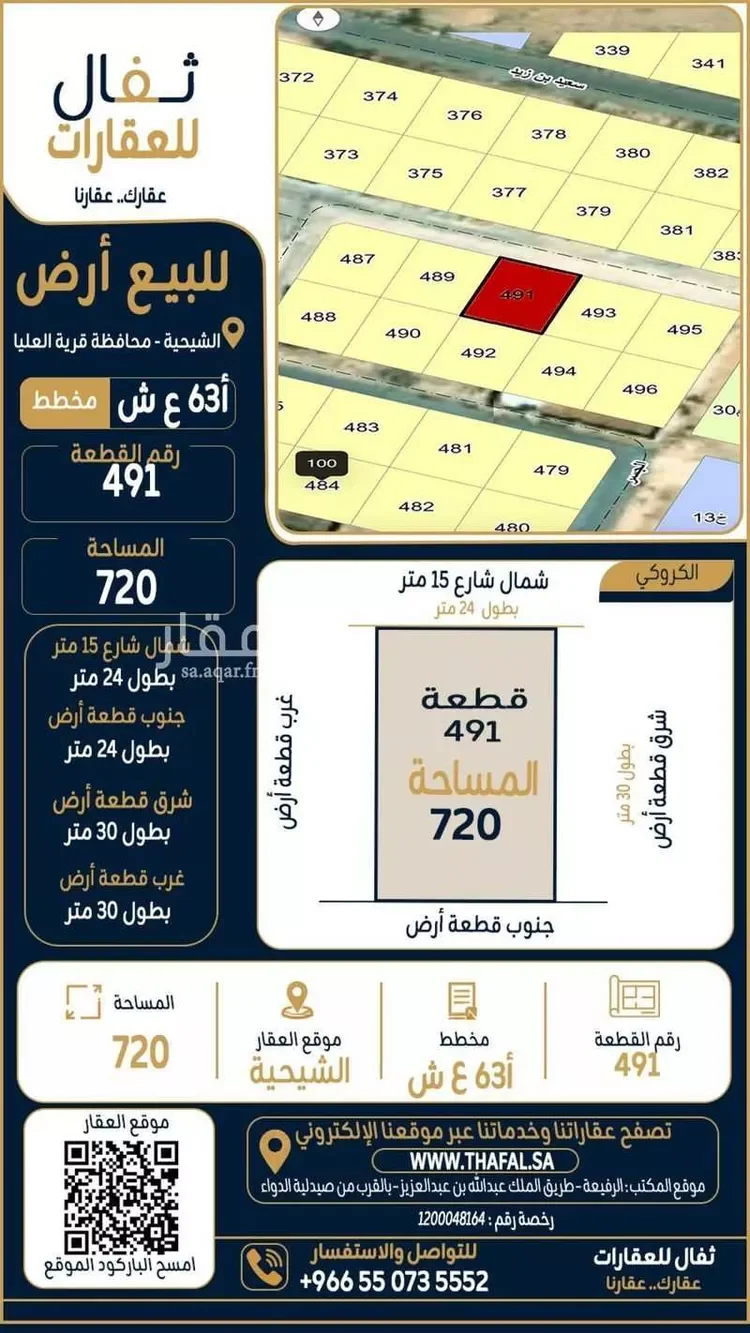 أرض للبيع في حي الورود