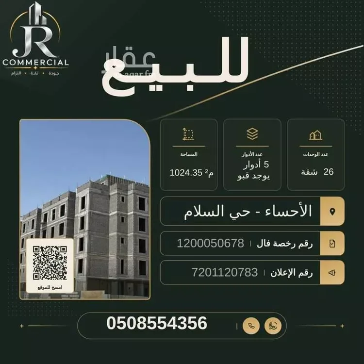 عمارة للبيع في شارع الزهو
