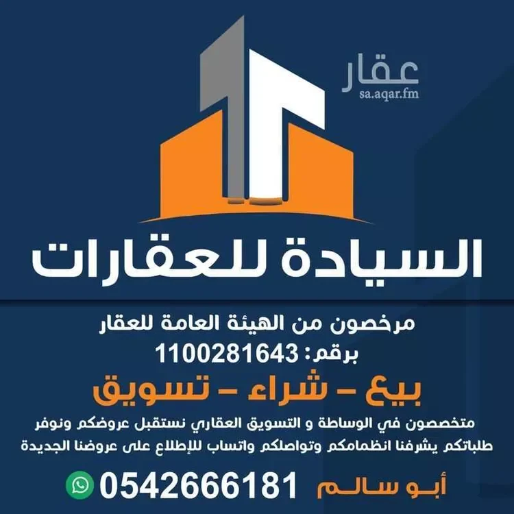 أرض للبيع في شارع سعد بن ابي وقاص