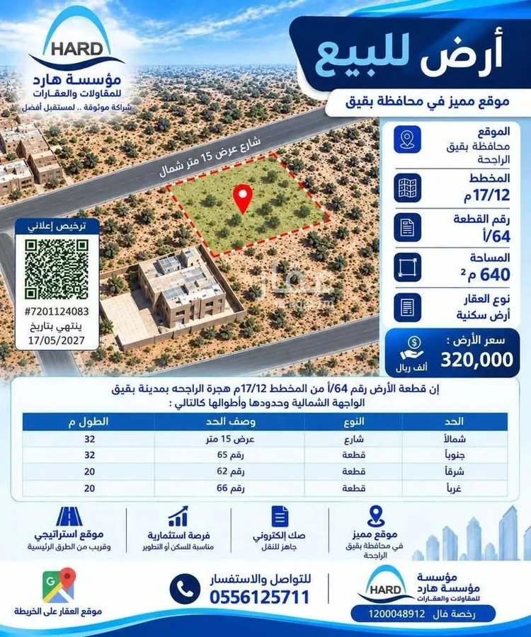 أرض للبيع في شارع حي ج24 53