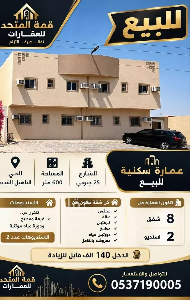 عمارة للبيع في شارع الطبري