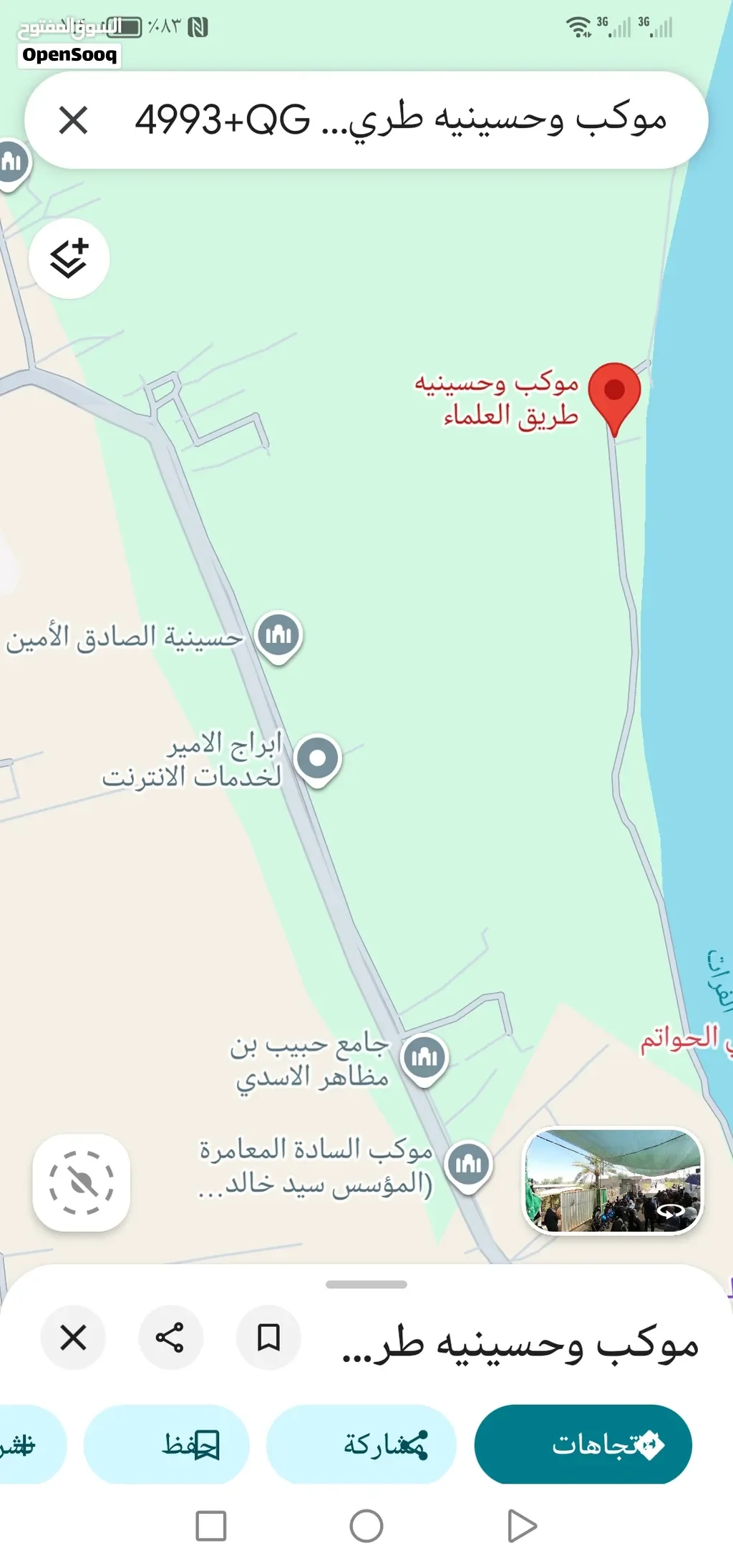 ارض طابو زراعي سند 25 للبيع الكوفة طريق العلماء على طريق الزوار المشايه قرب الشط مقابل موكب