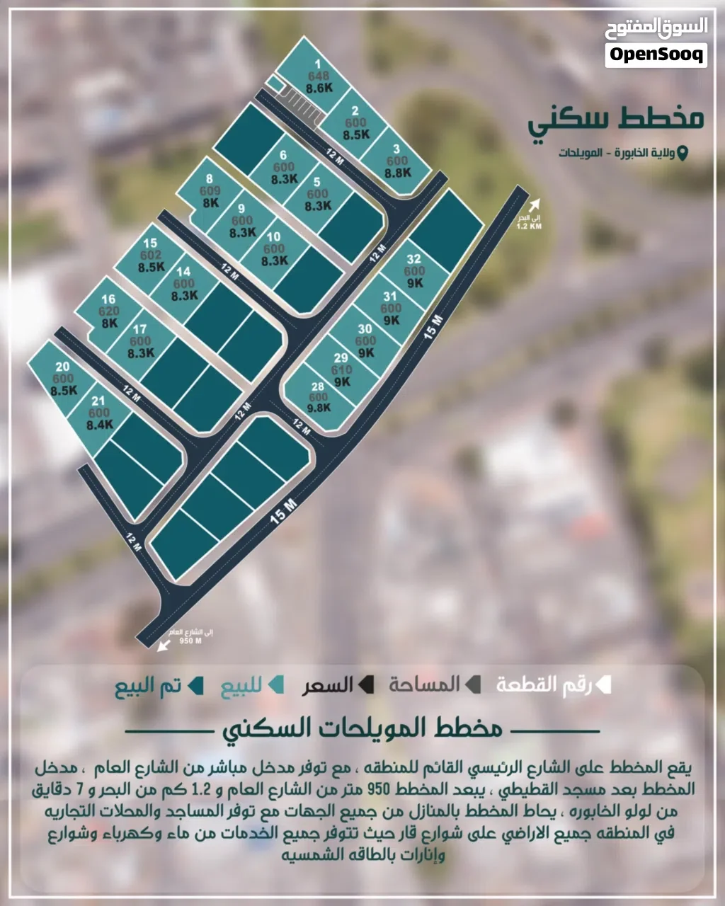 احجز ارضك بالمويلحات قريبه الشارع العام وقريب لولو الخابوره فرصه