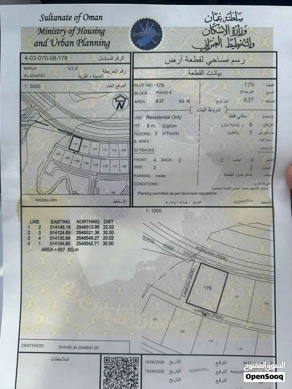 الغافات/ العيشي مساحة كبيرة 637 م سوبر كورنر قريب الشارع