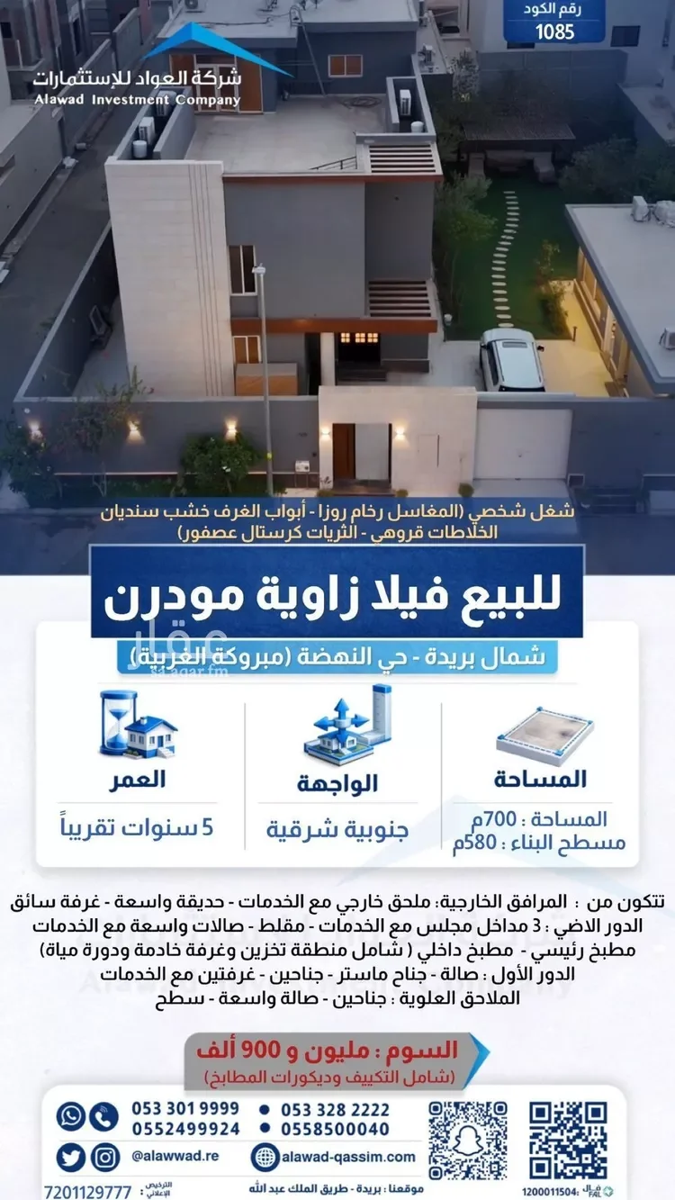 فيلا للبيع في شارع الجهم ابن مالك