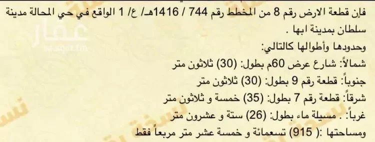 أرض للبيع في شارع المحالة