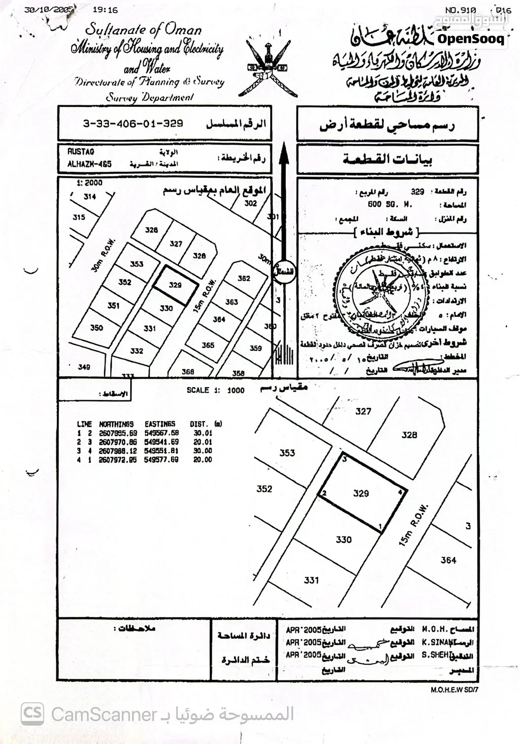 أرض سكنية للبيع بالرستاق