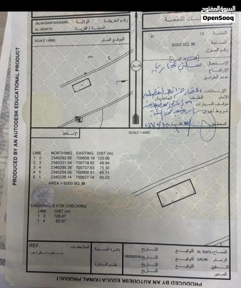 ارض سكني تجاري في قحيد