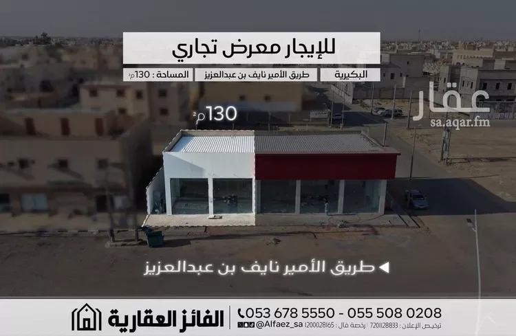 محل للإيجار في شارع طريق الامير نايف بن عبدالعزيز