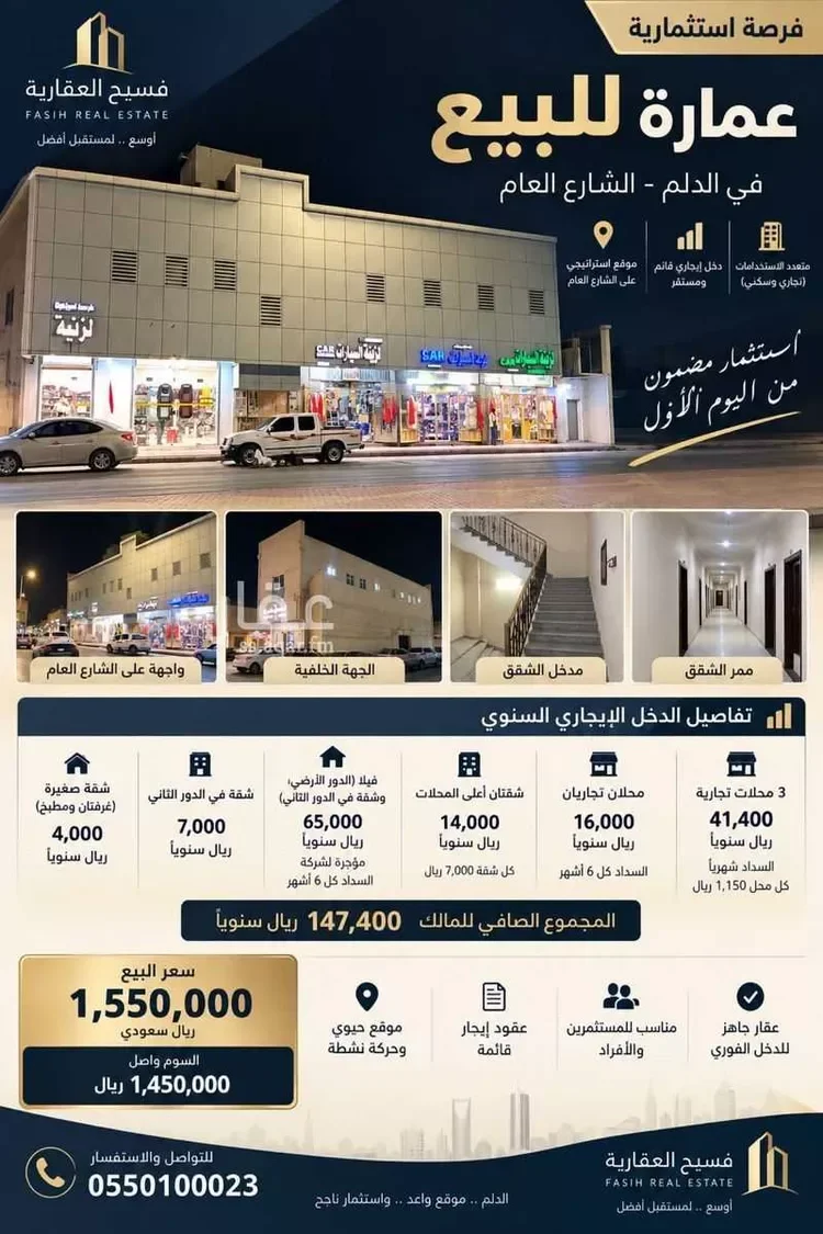 عمارة للبيع في شارع طريق الخرج الدلم